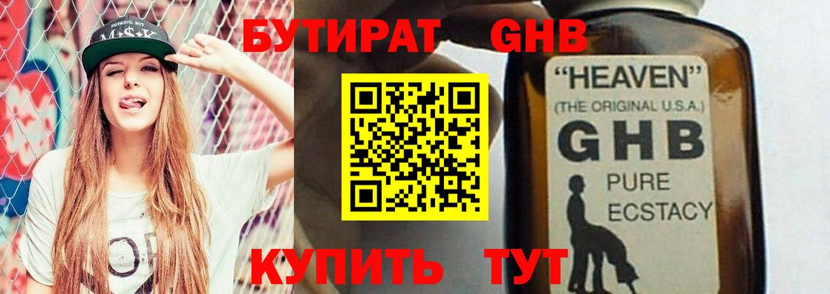 Бутират Butirat  Вход с VPN  Саяногорск 