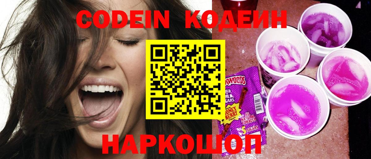 Кодеин напиток Lean (лин) Саяногорск