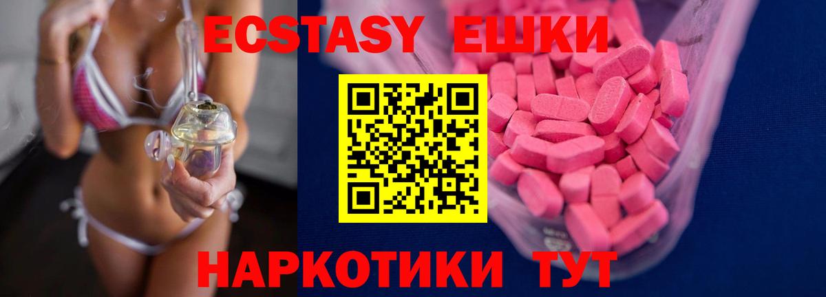 Экстази 280мг  Ecstasy  Саяногорск  Вход с VPN 