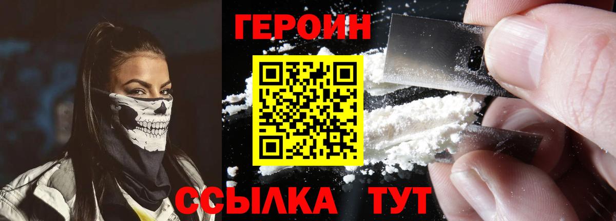 ГЕРОИН хмурый  Вход с VPN  Саяногорск 