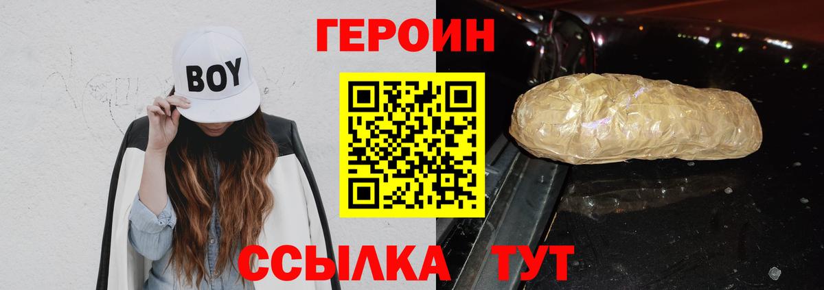 Героин герыч Саяногорск