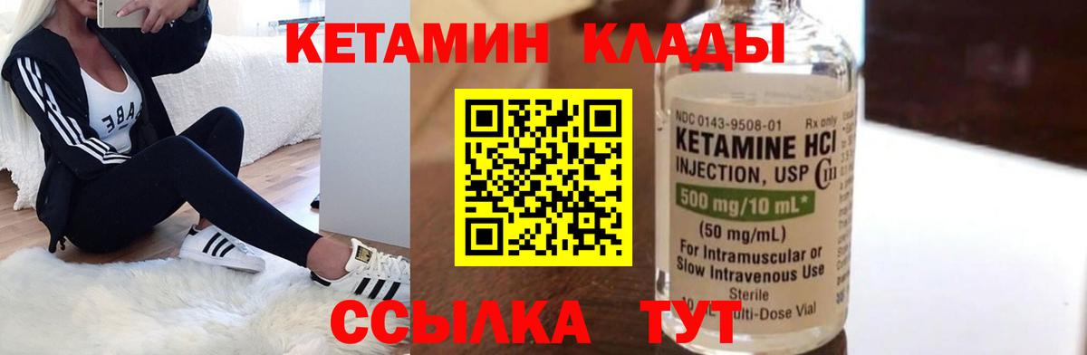 Кетамин VHQ Саяногорск